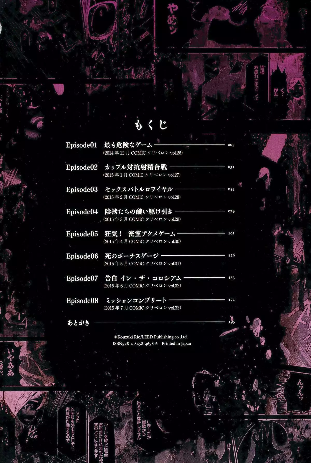 淫獄ゲーム