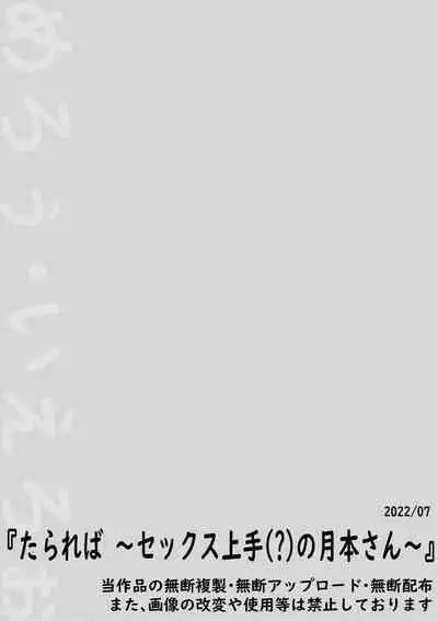 [めろぅ・いえろぉ ] たられば ～セックス上手の月本さん～ (Karakai Jouzu no Takagi-san)