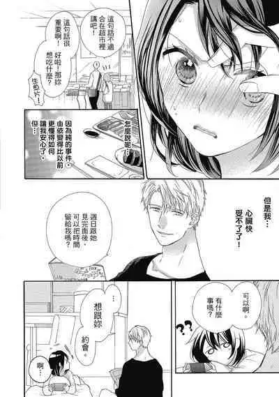宅女愛上肉食紳士~絕頂!大叔級的神技~ 5