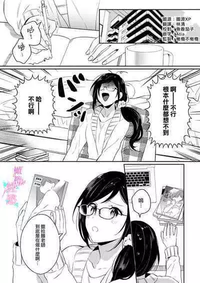 [Umou] Jounetsu to Kaite Seiyoku to Yomu1-9 | 写作热情读作情欲 1-9 [Chinese] [橄榄汉化组]