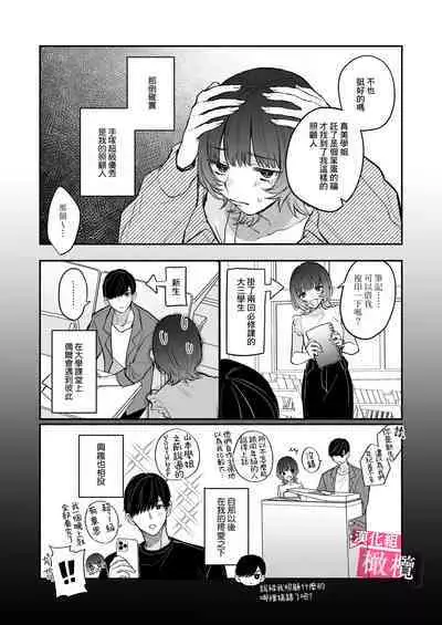 Do-M de Urusai Senpai no Koto, Wakatteru no wa Ore dake desu | 能懂既烦人又抖M的前辈的,只有我一个人
