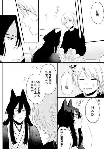 [Shirai bebe] Okitsune Shachou no Saraware Hanayome | 狐狸社长的诱拐新娘 1-2 [Chinese] [莉赛特汉化组]