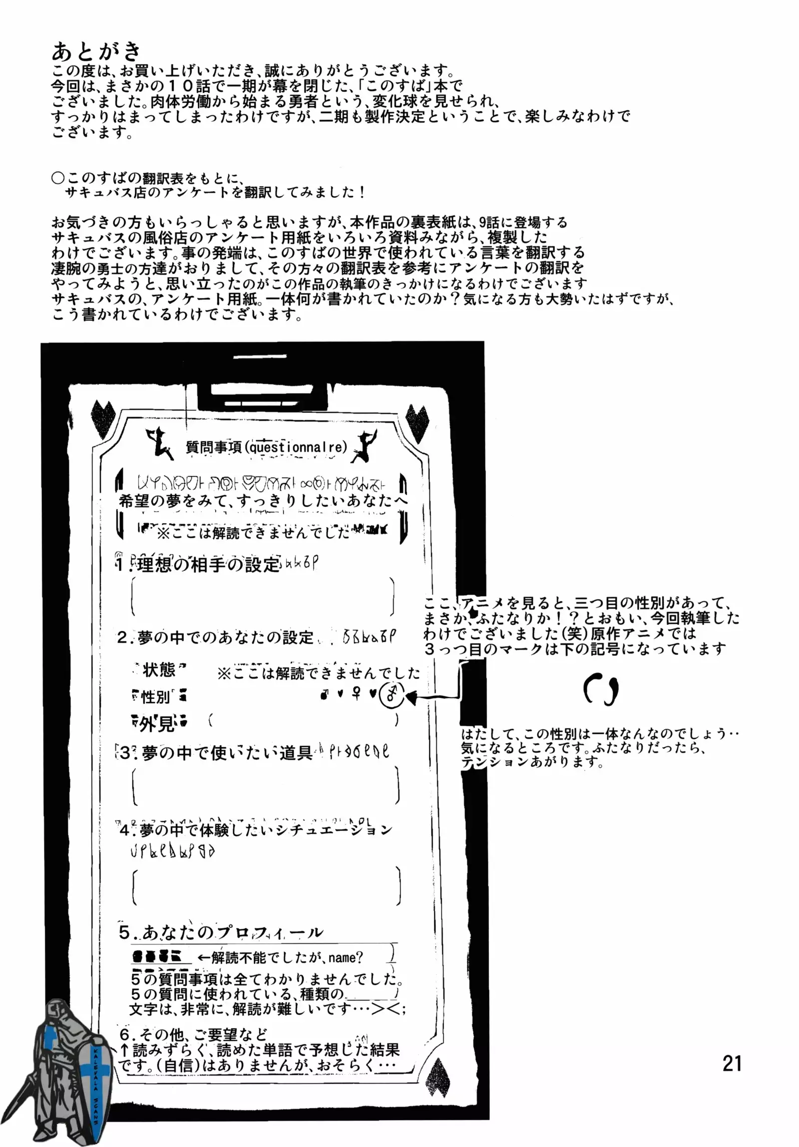 Kono Subarashii Inmu ni Syukufuku o! (Kono Subarashii Sekai ni Syukufuku o