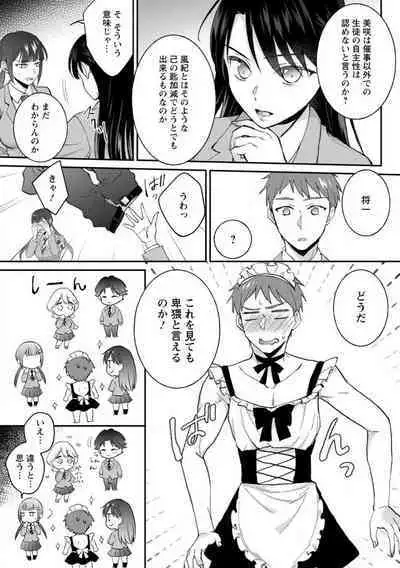 [niko] Seitokai Yakuin no Bitch na Nichijou ~Kyou mo Ane no Seito Kaichou ni Otouto wa Shiboraretemasu~ "R18" 1-8