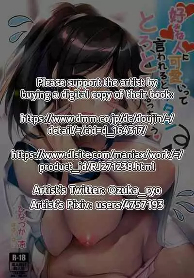 Suki na Hito ni Kawaii tte Iwareru to Watashi Torotoro ni Nacchau | I Melt When the Person I Love Tells Me I'm Cute