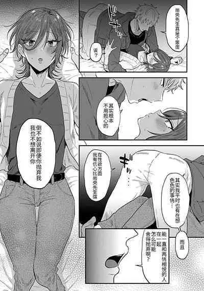 [Ainaryumu] Tonari no Ecchi na Onii-san. 2 [R18 Ban] - The sexy boy who lives in the next! [Chinese] [二齿漫个人汉化]
