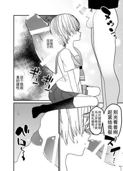 Koibito ga Furyou ni Netorareru Hanashi