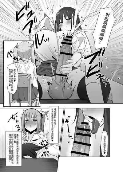 Aruhi Totsuzen Futanari wa Bokki shitara shasei suru no ga Atarimae no Sekai ni nattara | 突然有一天，这个世界变成了扶她娘随地射精都成为理所当然的奇妙新世界