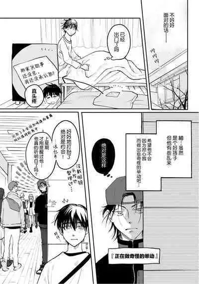 Ippiki Ookami, Koi o Suru | 坠入爱河的狼