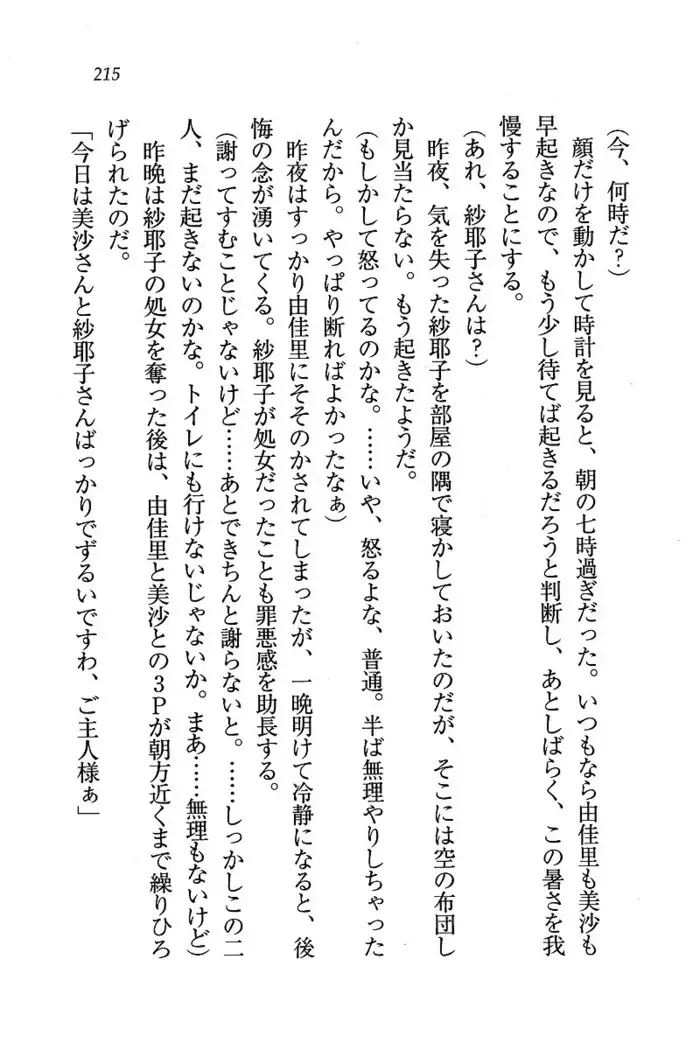 メイドなります ! ~おしおき