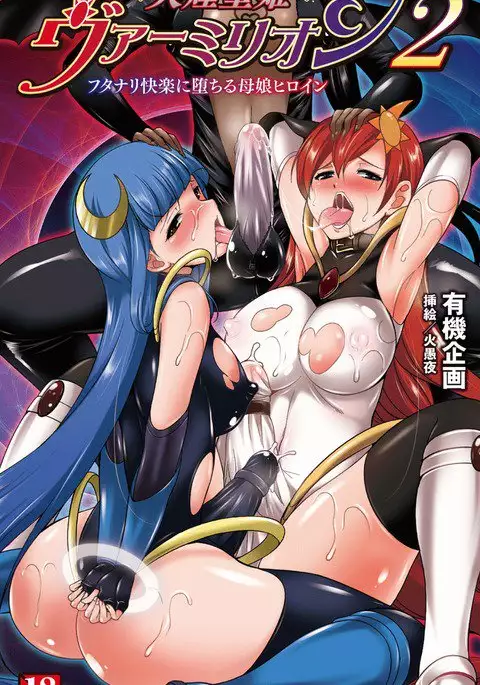 tenkoseiki Vermillion 2