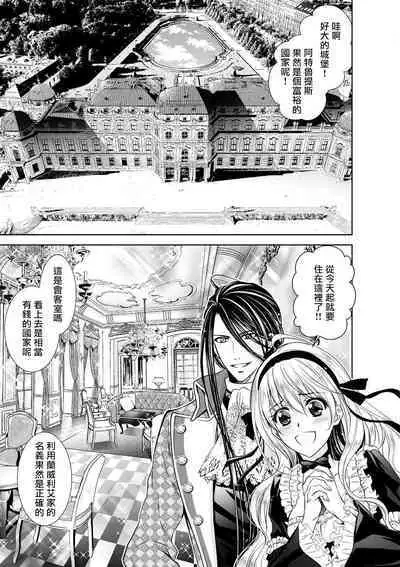 Cinderella ni wa Narimasen! Mob Chara Hime wa Midara na Akuma ni Miirarete | 我才不做灰姑娘！路人公主被淫亂惡魔迷得神魂顛倒 1-8