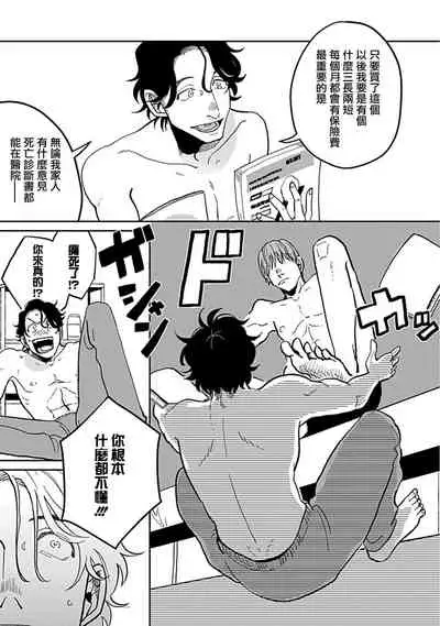 [Nora Obake] Yameru Toki mo, Sukoyakanaru Toki mo, | 无论疾病、还是健康 #4-6 + P站番外插图 [Chinese] [Digital]