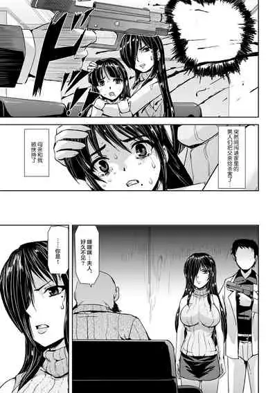 [Tikuma Jukou, Sukesaburou] Torawareta Bishoujo Sousakan Kamishiro Sakura THE COMIC Ch. 1 [Chinese] [不可视汉化]