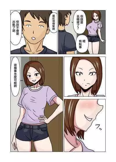 Papakatsu Hitozuma to Gifu | 爸爸活人妻與公公