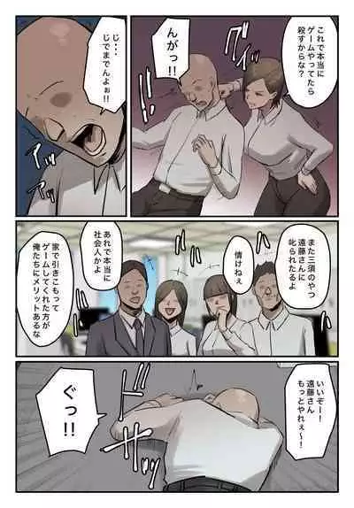 【フルカラー版】パワハラ女上司!お前のおま○この味を僕は知ってるぞ!陰毛あり