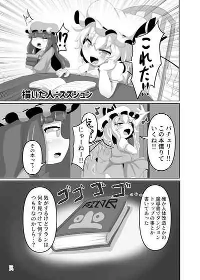 Touhou Futanari Kyodai Seishi Goudou-shi
