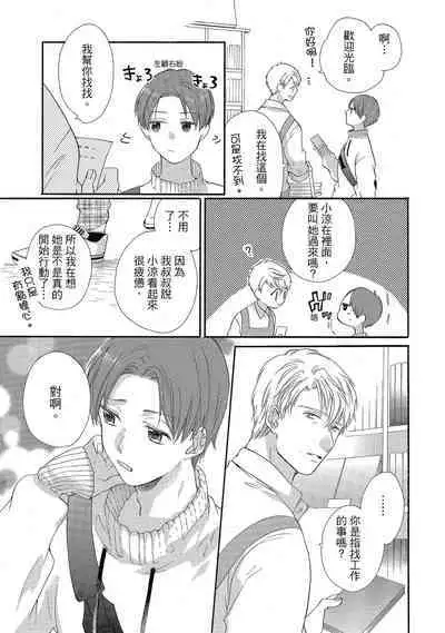 宅女愛上肉食紳士~絕頂!大叔級的神技~ 5