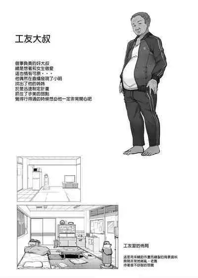 [Kirintei (Kirin Kakeru)] Tanetsuke Oji-san no JK Kozukuri SEX | 播種歐吉桑的JK生小孩SEX [Chinese] [Decensored] [Digital]