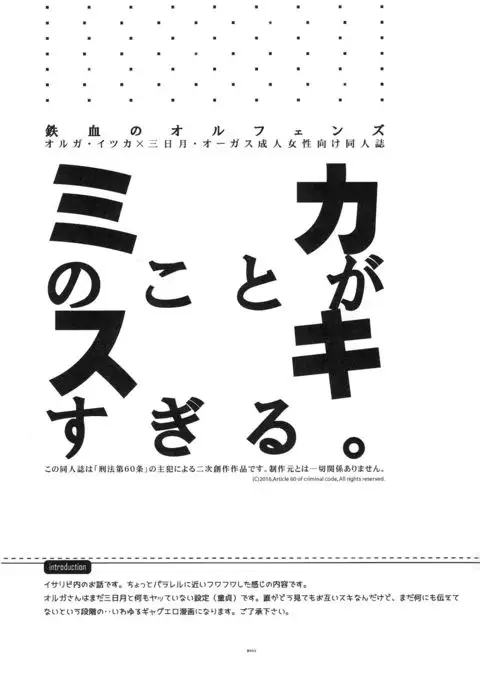 Mika no koto ga suki sugiru