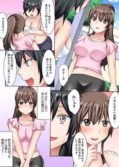 [綾乃るみ] 女子大サークルSEX調教～合宿中に、何度もイカされ続けて…【合本版】 1