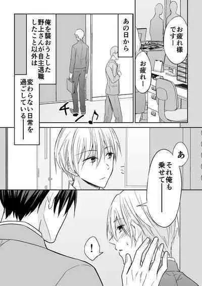 Rei-kun wa Fudan Honmei ni Tsuntsun na Kuse ni Karada wa Shoujiki