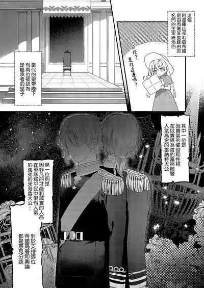 Melt me with your love,Maria. | 以愛將我融化~即日求婚!?但是能一直都溺愛我嗎?皇子殿下 1-4