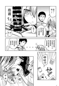 (C86) [infinity line (Misato Nana)] Verniy to Kakko Kari (Kantai Collection -KanColle-) [Chinese] [脸肿汉化组]