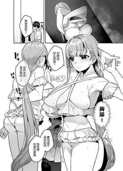 Date-chuu ni Ecchi Shitaku Naru Lip wa Kirai desu ka?