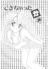 [Ayumi] Hajimete wa Yasashiku - It's Mild... for the First Time.