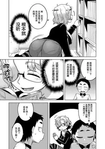 [Takatsu] Chotto Bijin de Mune ga Dekakute Eroi dake no Baka Nee [Chinese] [Digital] [罗洁爱儿个人机翻]