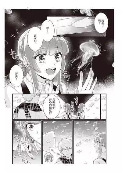 Densha de, Jugyou. Sensei to. | 在电车里,上课。和老师。1-9 end