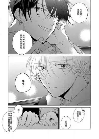 [Arata Licca] Boku no Tsugai wa Thoroughbred Ω - MY PARTNER IS THE THOROUGHBRED Ω | 我的恋人是纯种Ω 1-2 [Chinese] [莉赛特汉化组]