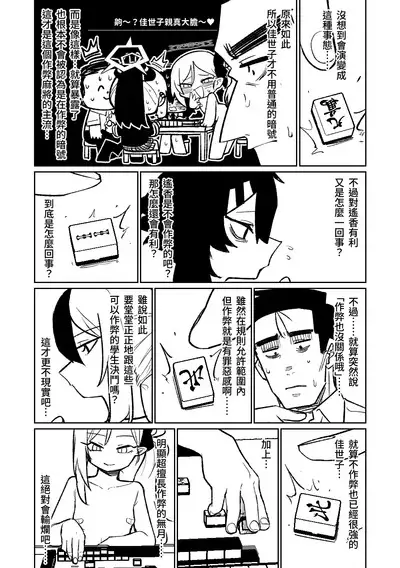 [Asahina Yoshitosi] Benriya 68 Datsui Mahjong 01-05 | 便利屋６８脫衣麻將 01-05 (Blue Archive) [Chinese, Japanese] [Ongoing]