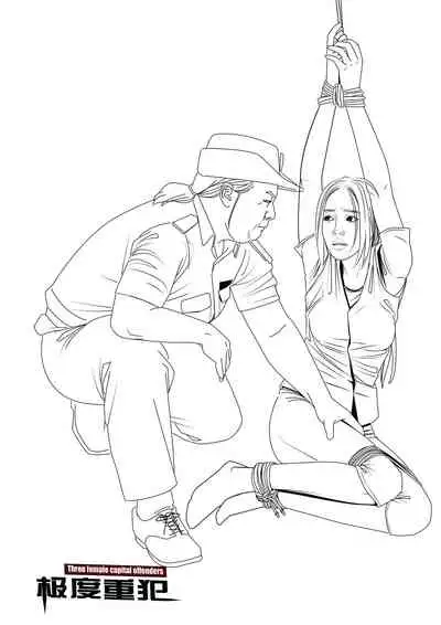 枫语漫画 Foryou 《极度重犯》第八话 Three Female Prisoners 8 Chinese