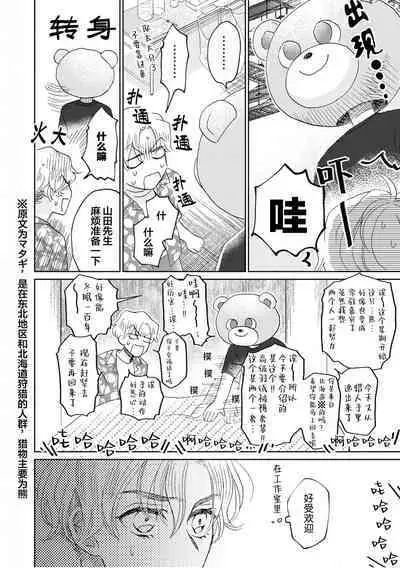 Omae Nanka Daikirai da Baaka! | 最讨厌你了笨蛋！