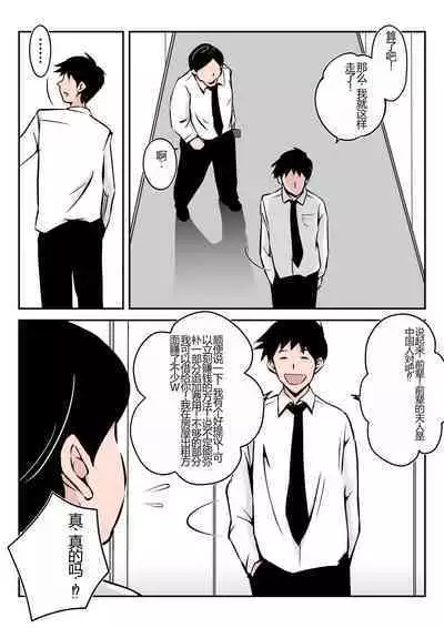 Boku no Chuugoku Bijin Slender Kyonyuu Tsuma ga Camera Model de Nugasarete Yarichin Tomo ni Netorareta Ken