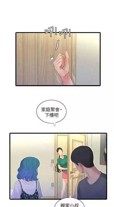 【周四连载】亲家四姐妹(作者:愛摸) 第1~33话
