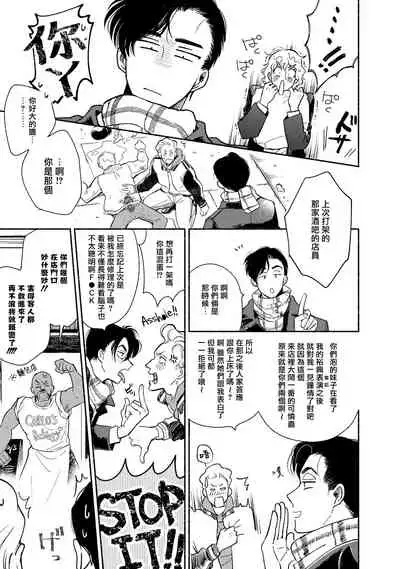 Rumspringa no Joukei | 徘徊期少年 Ch. 1-3