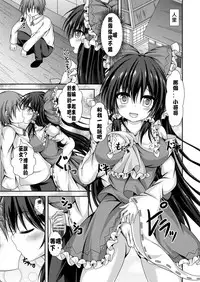 [Happy Present (Manmer)] Reimu to Alice ni Hyoui Tensei (Touhou Project) [Chinese] [12356漢化] [DL版]