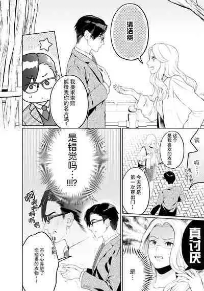 [Masaki Kiyoaki] hontōwa inran no kuse ni ~ katabutsu bengoshi to nejira se joshi no ren'ai saiban ~ | 明明本质很淫乱～直男律师与粘人女生的恋爱裁判～1 [Chinese] [莉赛特汉化组]