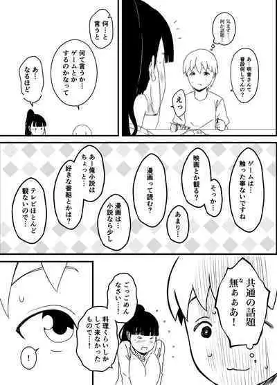 Giri no Ane to no 7-kakan Seikatsu Soushuuhen + Omake