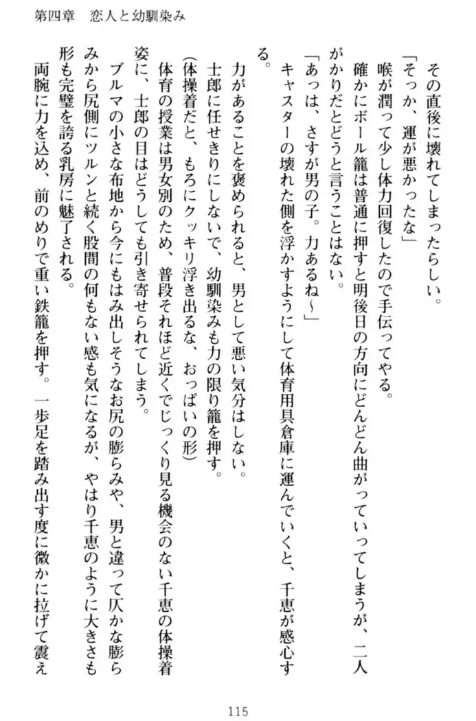 わたしのおっぱい育ててよ!