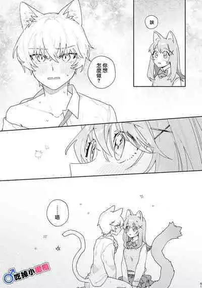 [pink carrot (usachanGET)] ♂ ga Uke. Neko-chan x Neko-kun | 吃掉小公猫。小猫咪X猫同学+番外 [Chinese] [橄榄汉化组]