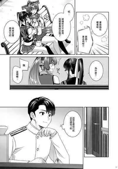 (C100) [Rosapersica (Ichinomiya)] Yoru Yahagi -14- Saiai no Saishinei, Kai Ni ni Naru (Kantai Collection -KanColle-) [Chinese] [Angiris Council漢化组]