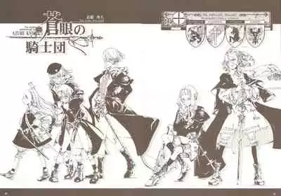 [70年式悠久機関] 蒼眼の騎士団 THE AZURE KNGITHS [Chinese] [白杨汉化组]