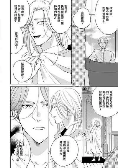 [Suehiro Machi] Furetaku Nattara, Kaette Oide | 回到我这里来吧 倘若你想要触碰的话 Ch. 1-5 + 加笔1-2 [Chinese] [冒险者公会] [Digital]