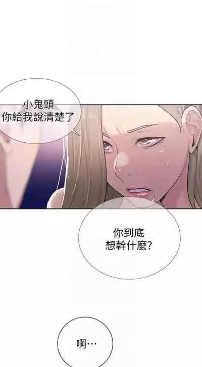 【周六连载】秘密教学(作者:美娜讚 & 鋼鐵王) 第1~61话