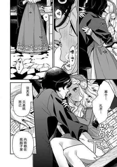 Tensei Oujo wa Saikyou Mahoutsukai no Ude no Naka | 与凶恶魔法师拥抱的重生王女 1-8 end