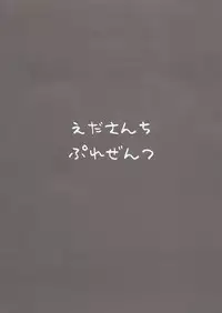 (C67) [Eda Sanchi (Eda Toyo)] Eda Sanchi 041230 (Touhou Project)